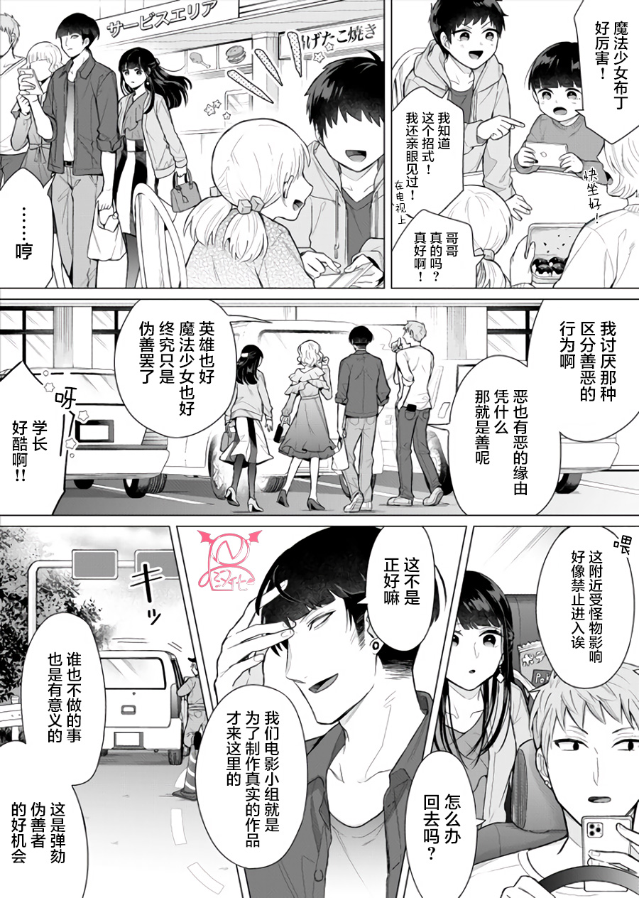 我都27岁了还是个魔法少女，这该怎么办！韩漫全集-第04话无删减无遮挡章节图片 