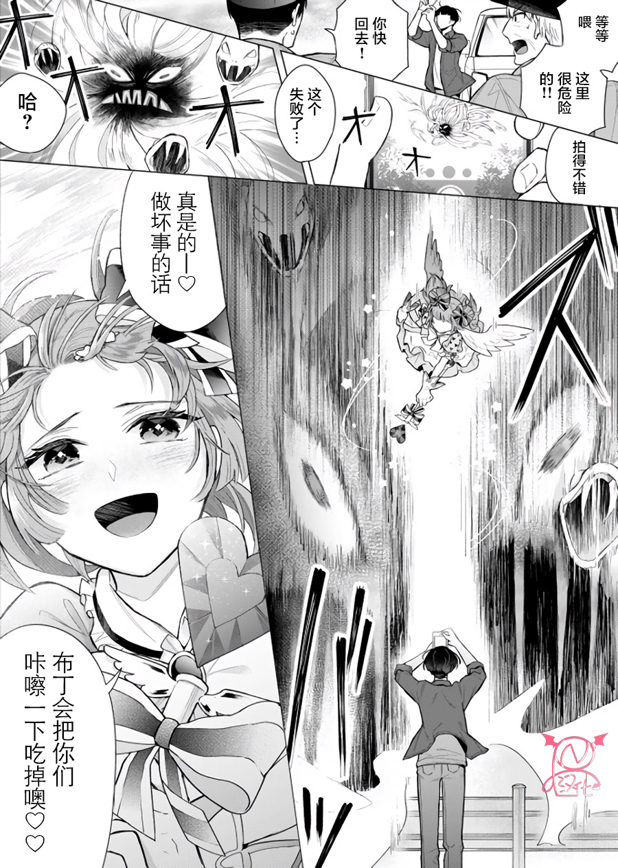 我都27岁了还是个魔法少女，这该怎么办！韩漫全集-第04话无删减无遮挡章节图片 