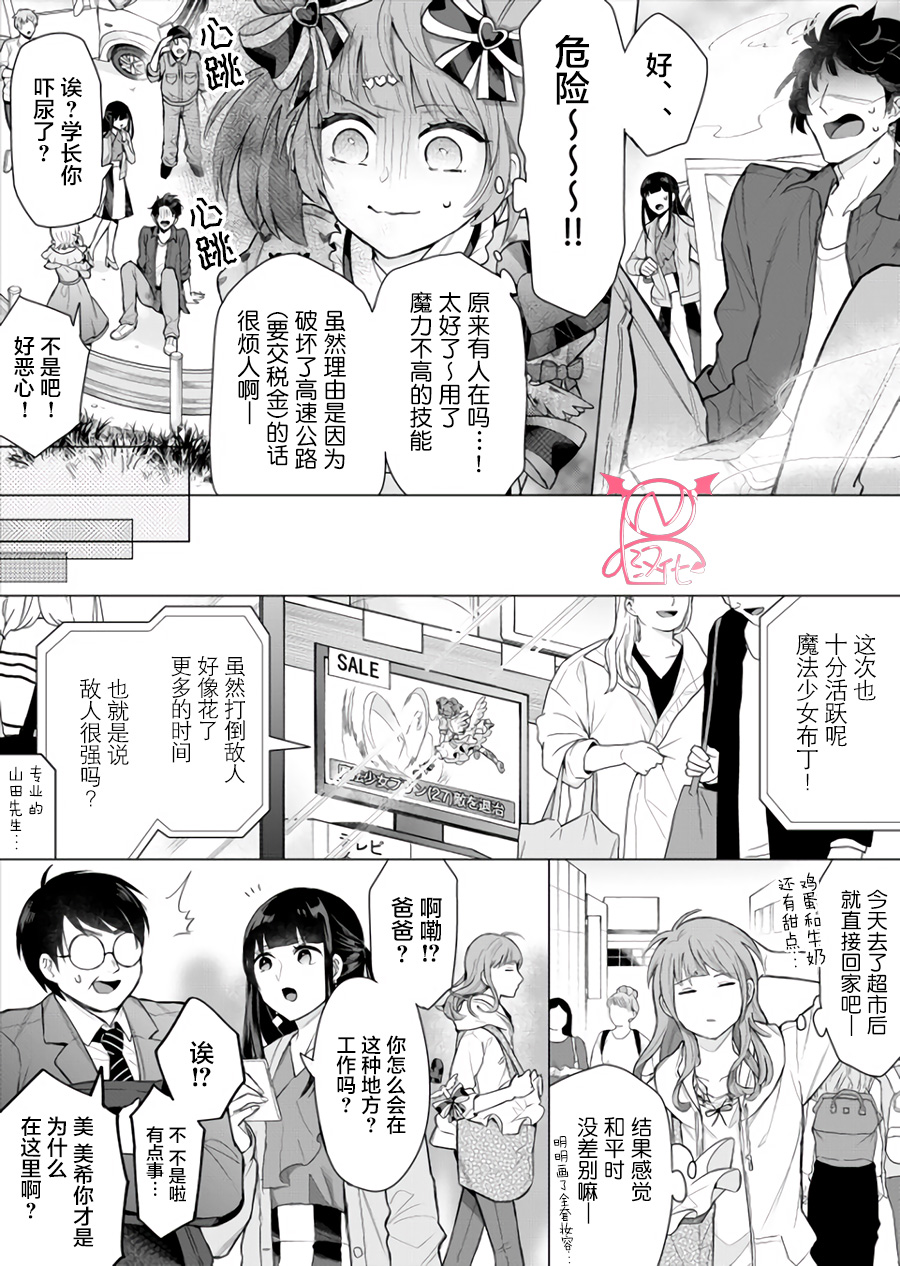 我都27岁了还是个魔法少女，这该怎么办！韩漫全集-第04话无删减无遮挡章节图片 