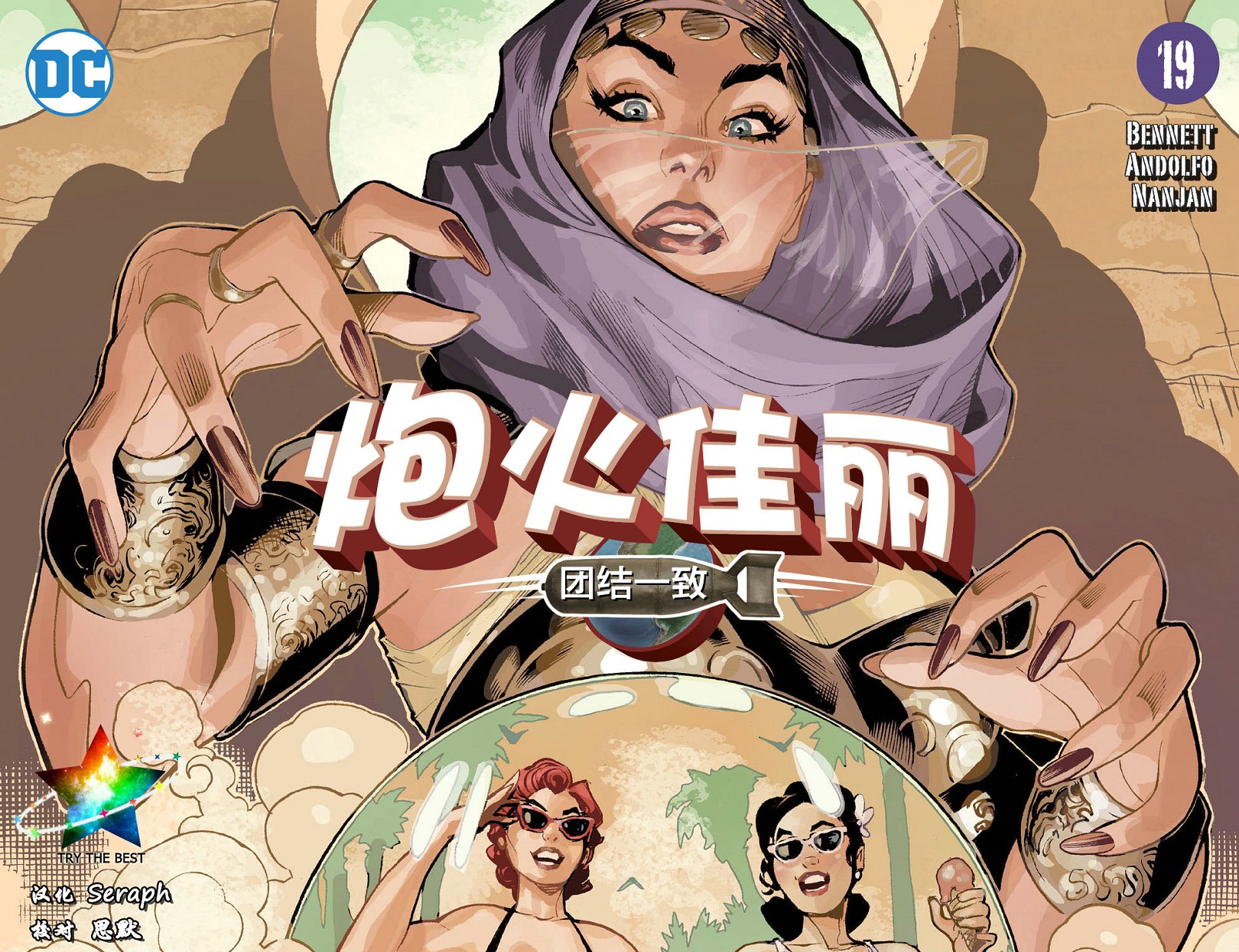 炮火佳丽：团结一致韩漫全集-第19卷无删减无遮挡章节图片 