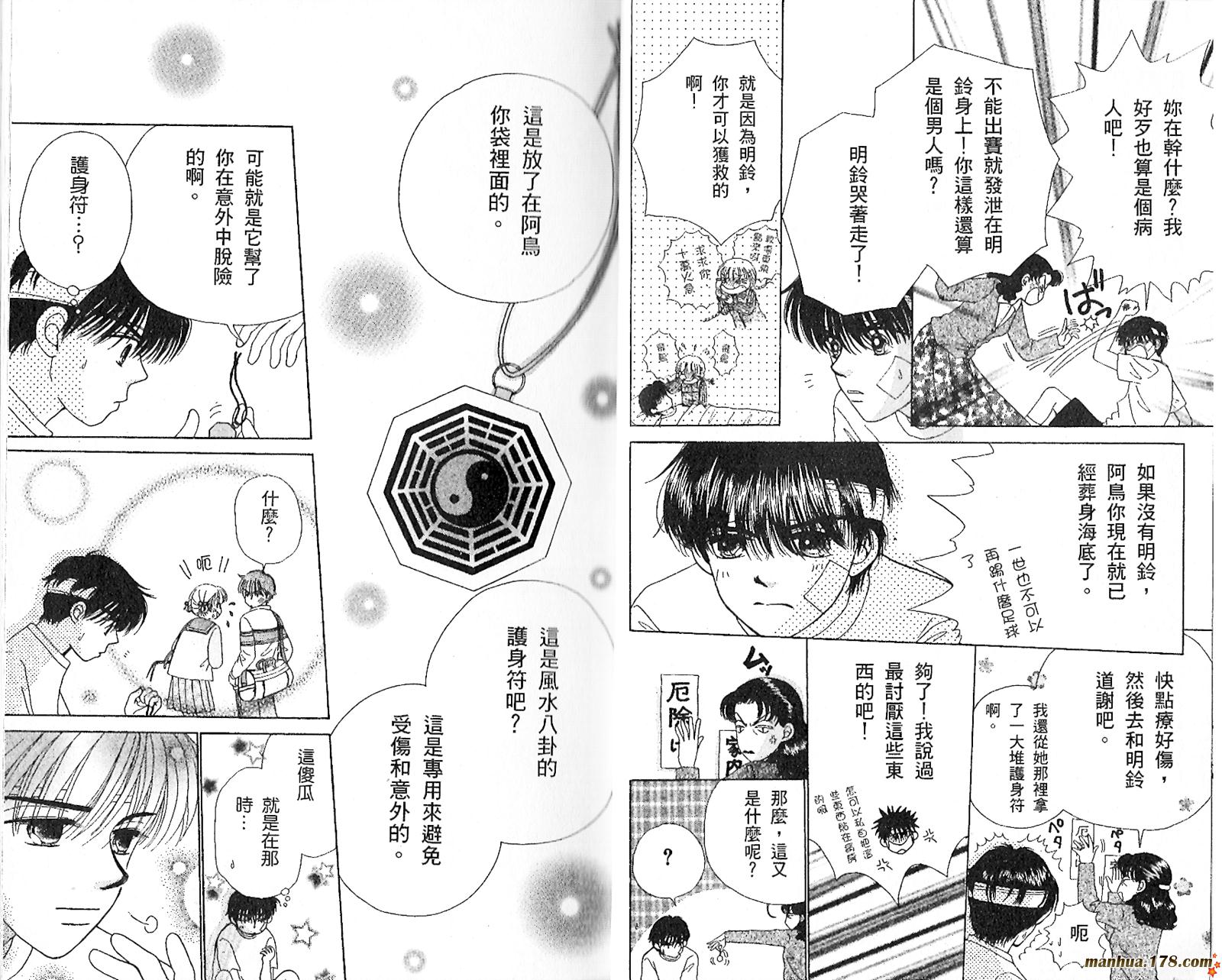 恋爱占卜师韩漫全集-第02卷无删减无遮挡章节图片 