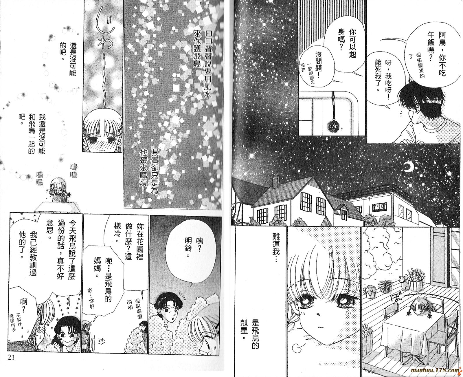 恋爱占卜师韩漫全集-第02卷无删减无遮挡章节图片 