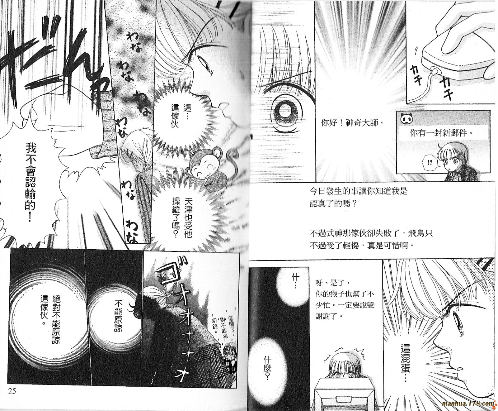 恋爱占卜师韩漫全集-第02卷无删减无遮挡章节图片 