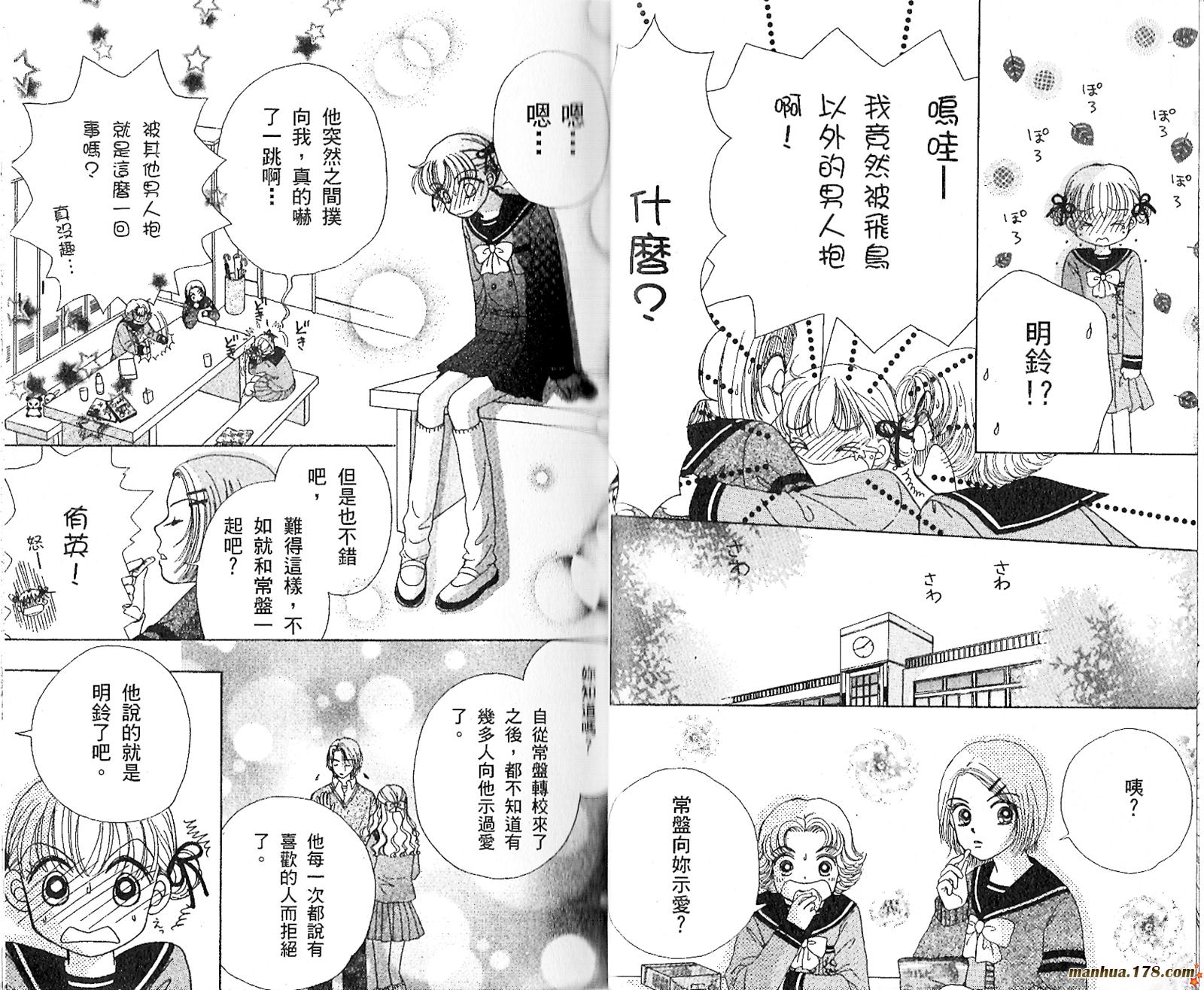 恋爱占卜师韩漫全集-第02卷无删减无遮挡章节图片 