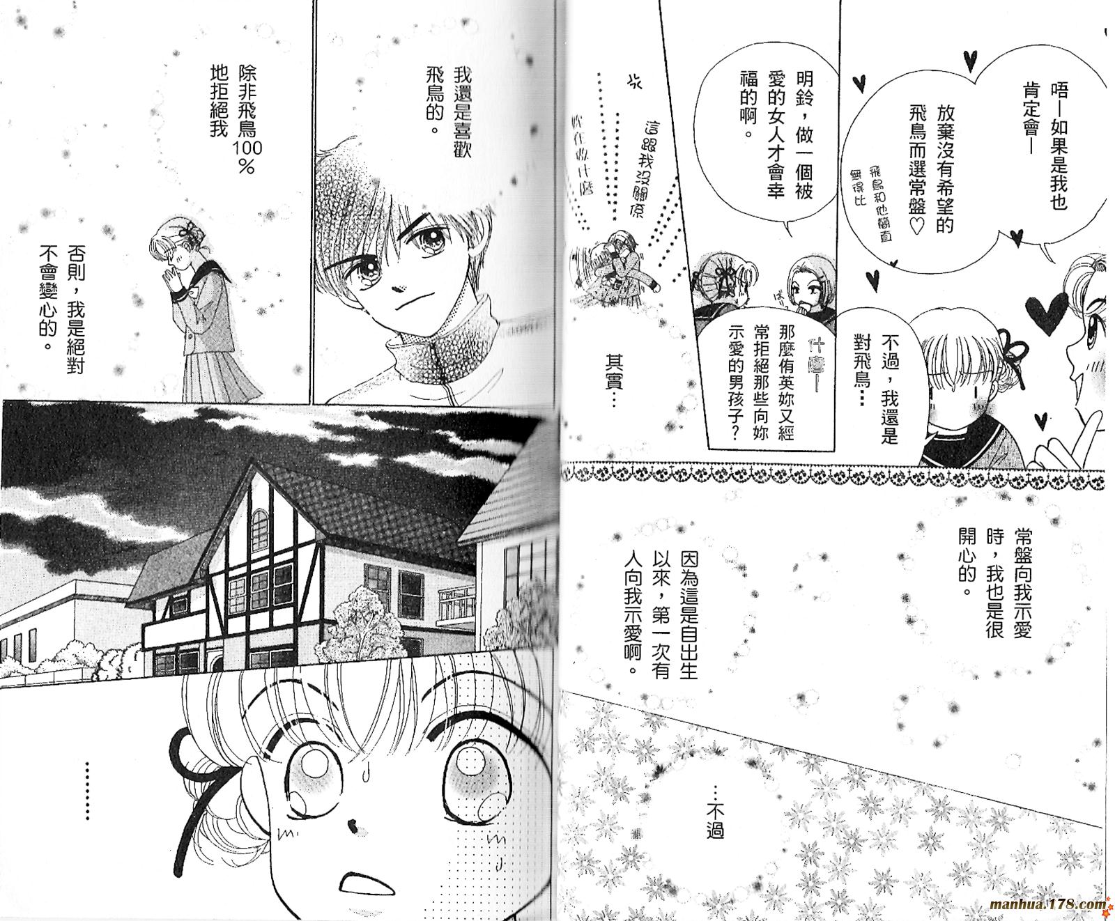 恋爱占卜师韩漫全集-第02卷无删减无遮挡章节图片 
