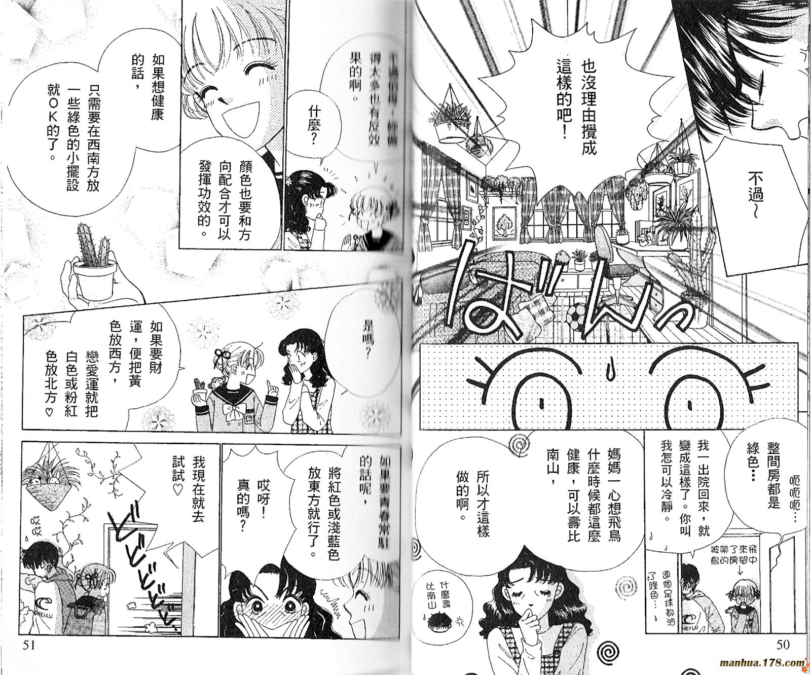 恋爱占卜师韩漫全集-第02卷无删减无遮挡章节图片 