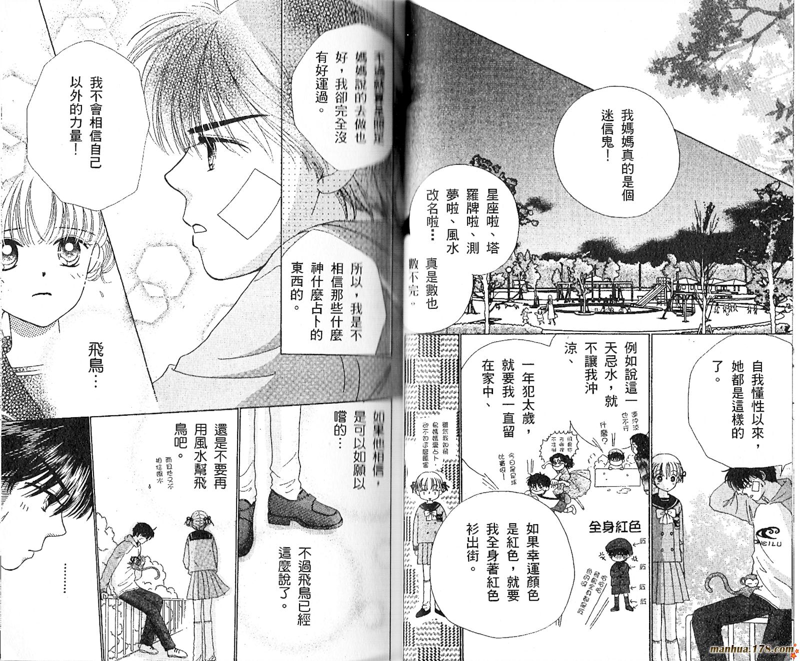 恋爱占卜师韩漫全集-第02卷无删减无遮挡章节图片 