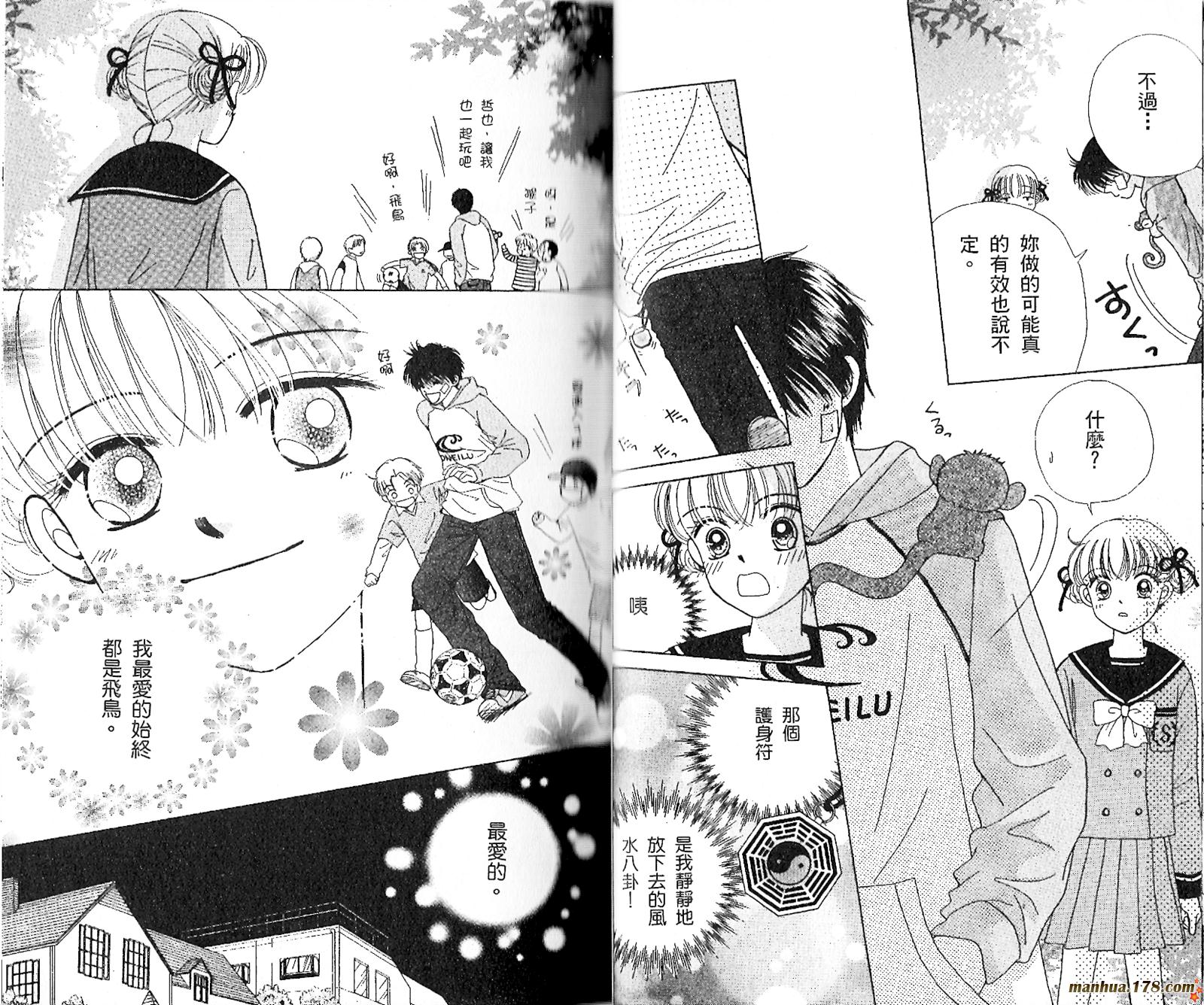 恋爱占卜师韩漫全集-第02卷无删减无遮挡章节图片 
