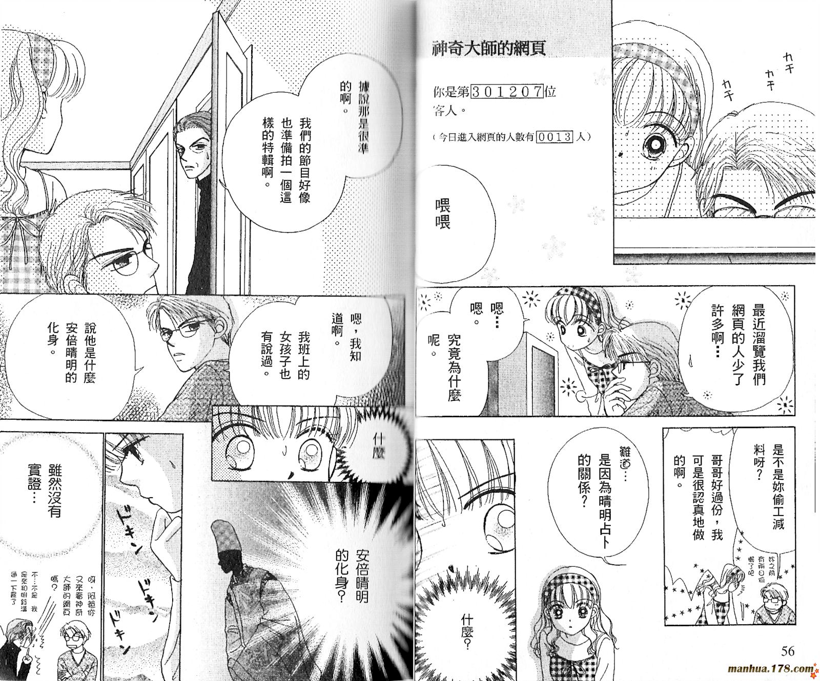 恋爱占卜师韩漫全集-第02卷无删减无遮挡章节图片 