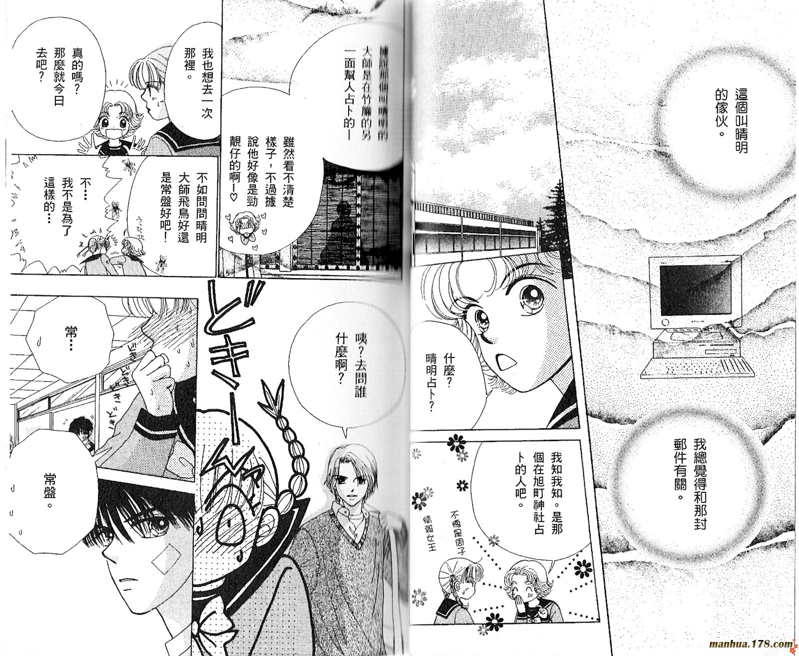 恋爱占卜师韩漫全集-第02卷无删减无遮挡章节图片 
