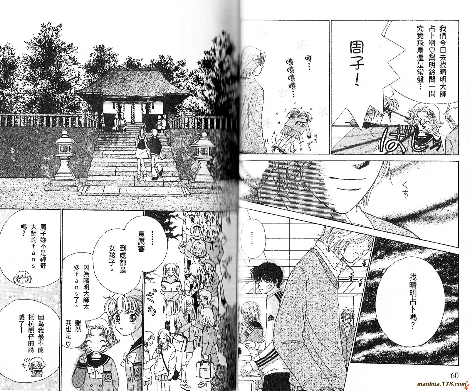 恋爱占卜师韩漫全集-第02卷无删减无遮挡章节图片 
