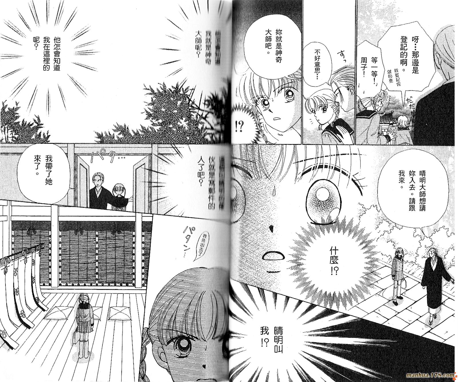 恋爱占卜师韩漫全集-第02卷无删减无遮挡章节图片 