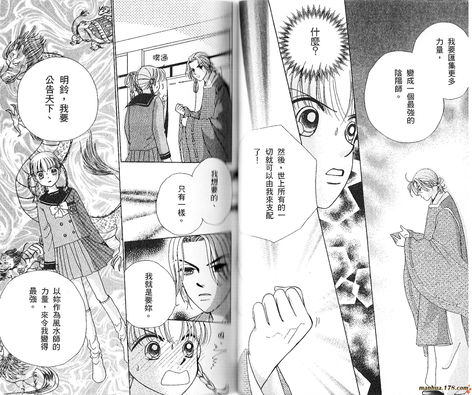 恋爱占卜师韩漫全集-第02卷无删减无遮挡章节图片 