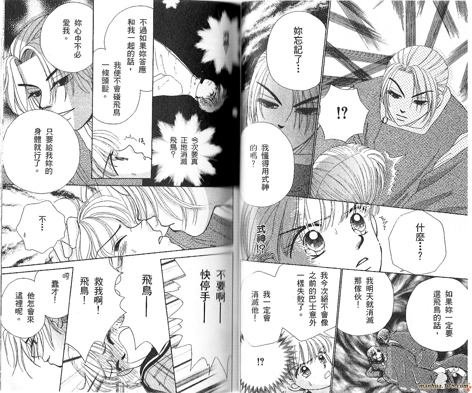 恋爱占卜师韩漫全集-第02卷无删减无遮挡章节图片 