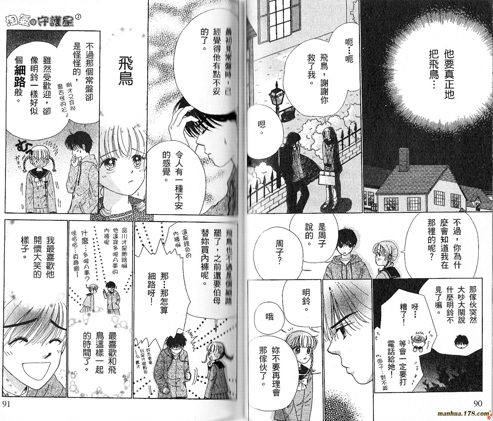 恋爱占卜师韩漫全集-第02卷无删减无遮挡章节图片 