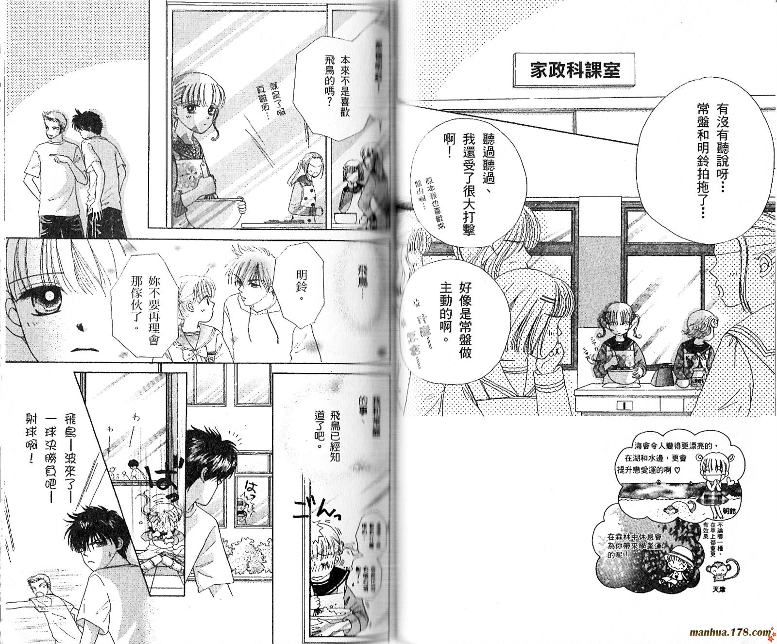 恋爱占卜师韩漫全集-第02卷无删减无遮挡章节图片 