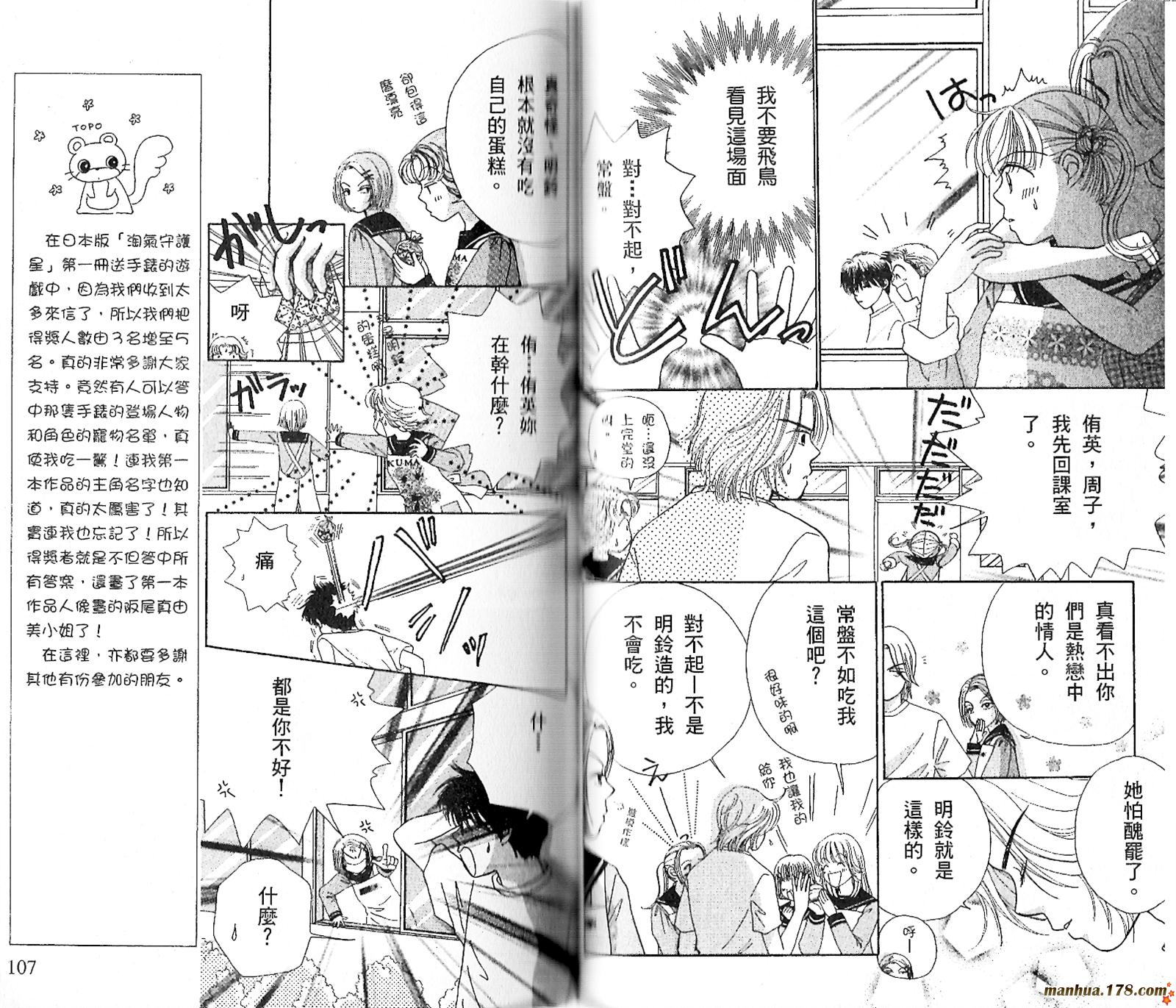 恋爱占卜师韩漫全集-第02卷无删减无遮挡章节图片 
