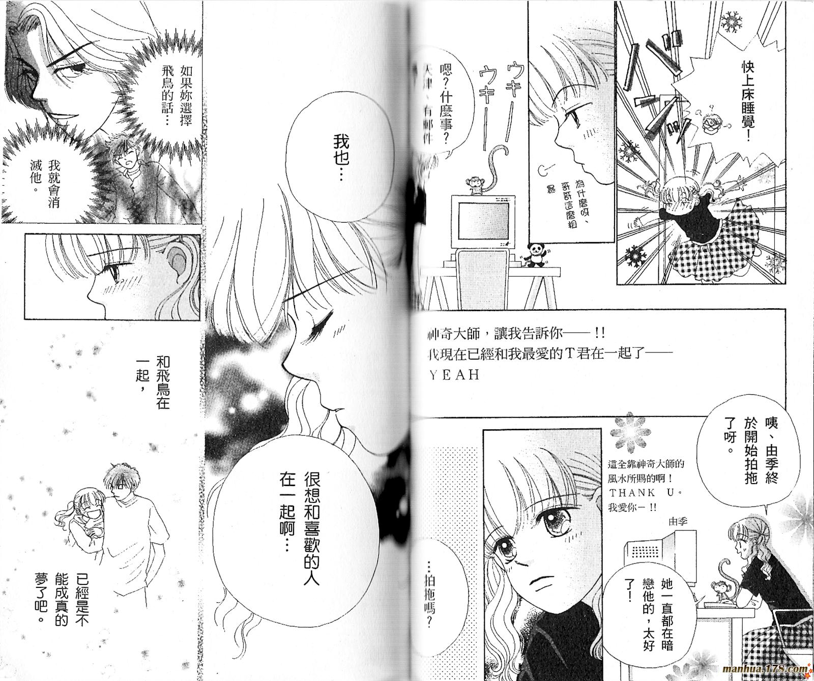 恋爱占卜师韩漫全集-第02卷无删减无遮挡章节图片 