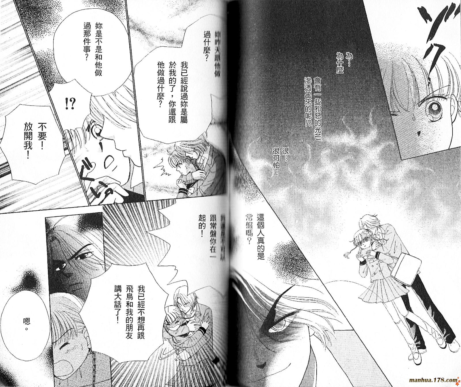 恋爱占卜师韩漫全集-第02卷无删减无遮挡章节图片 