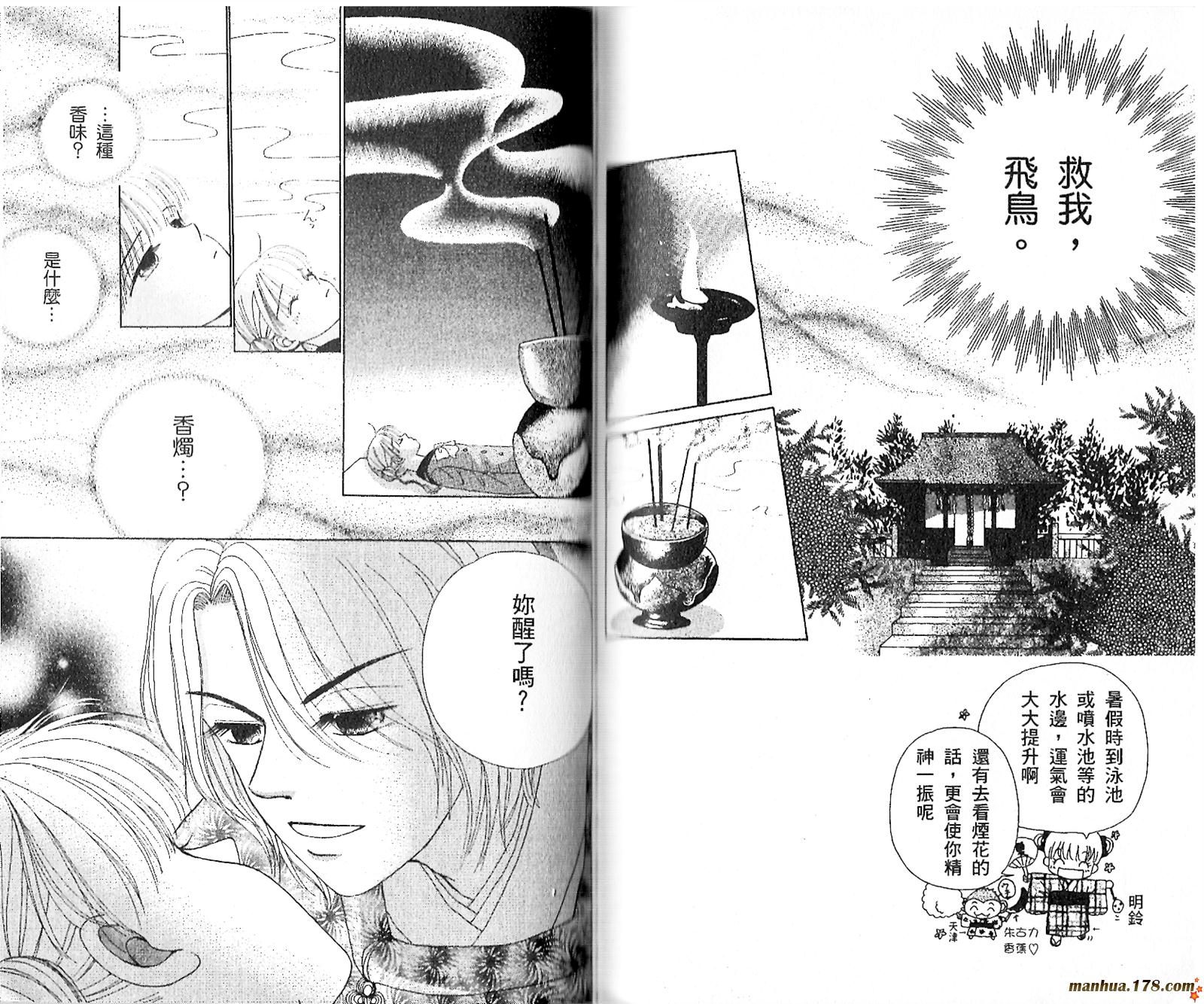 恋爱占卜师韩漫全集-第02卷无删减无遮挡章节图片 