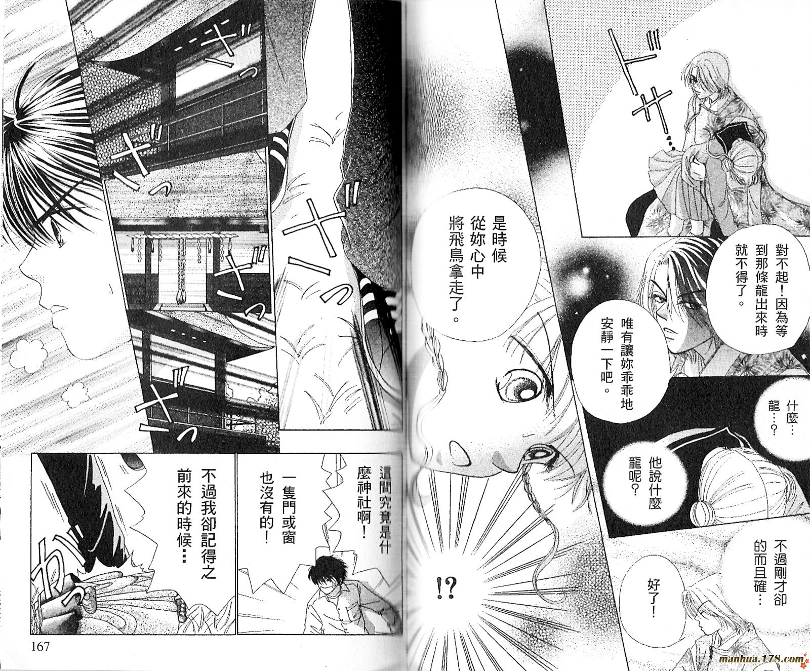 恋爱占卜师韩漫全集-第02卷无删减无遮挡章节图片 