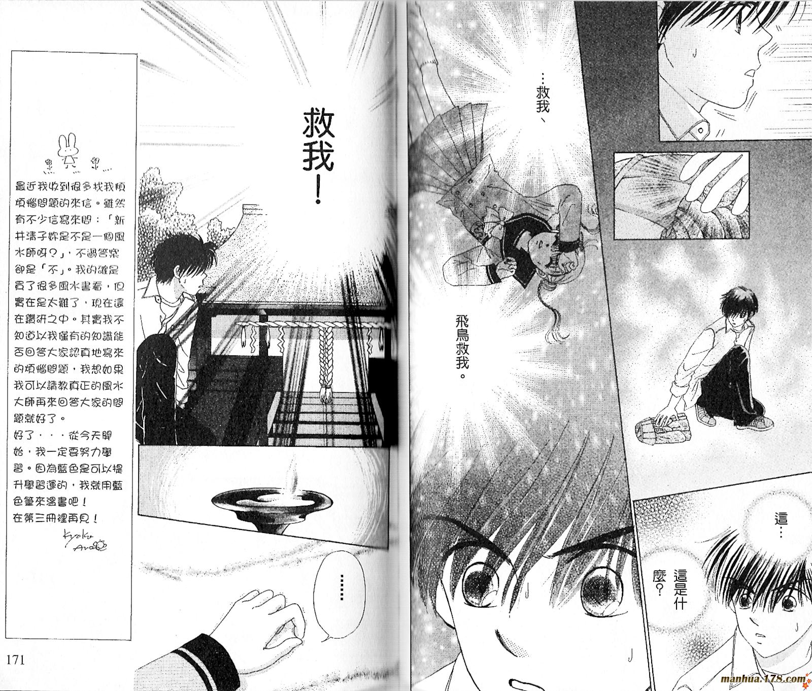 恋爱占卜师韩漫全集-第02卷无删减无遮挡章节图片 