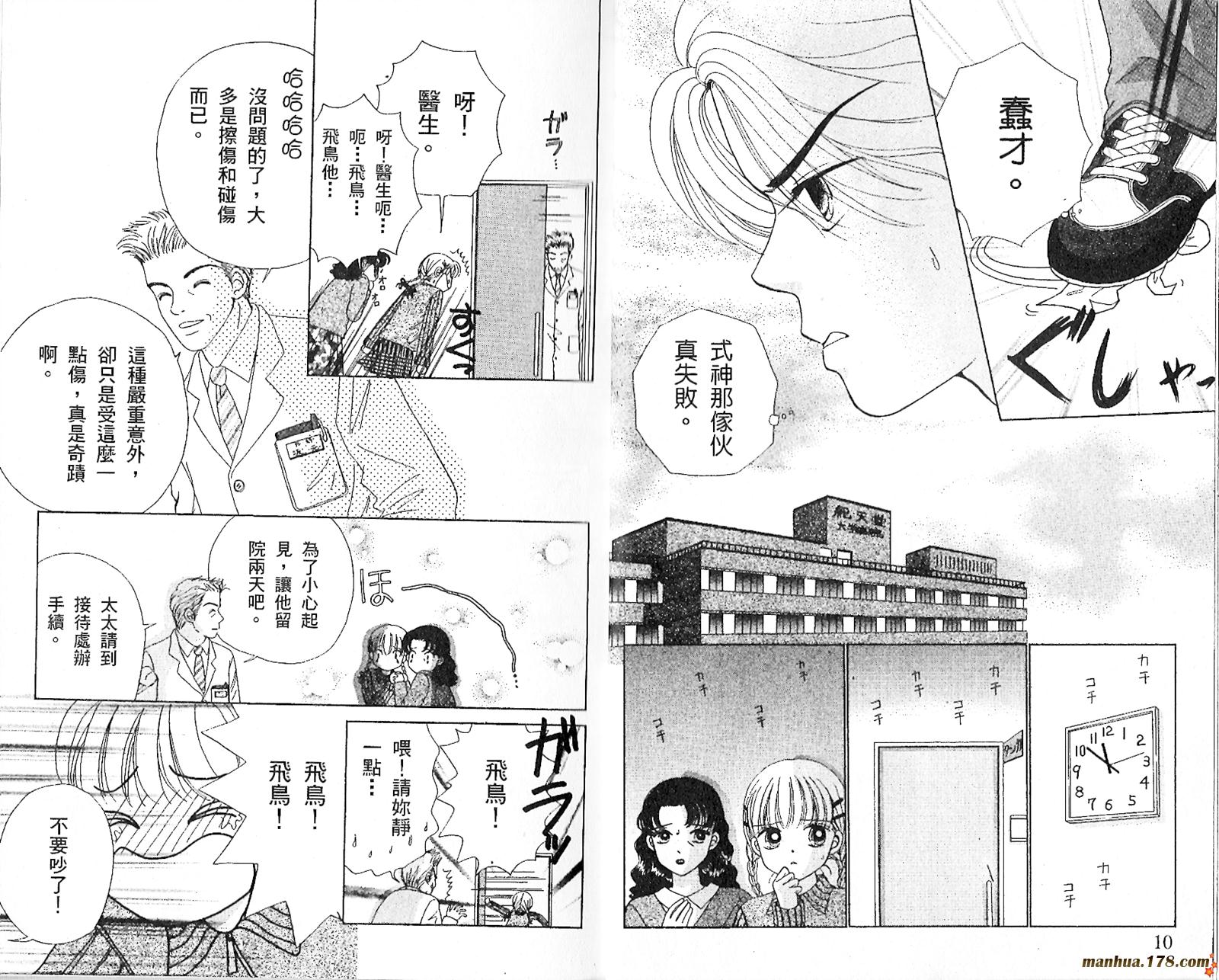 恋爱占卜师韩漫全集-第02卷无删减无遮挡章节图片 