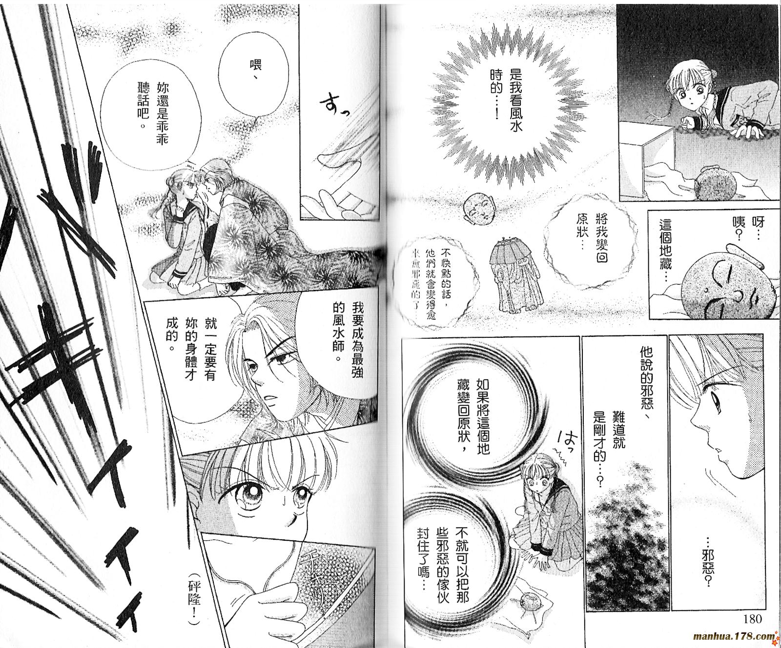 恋爱占卜师韩漫全集-第02卷无删减无遮挡章节图片 