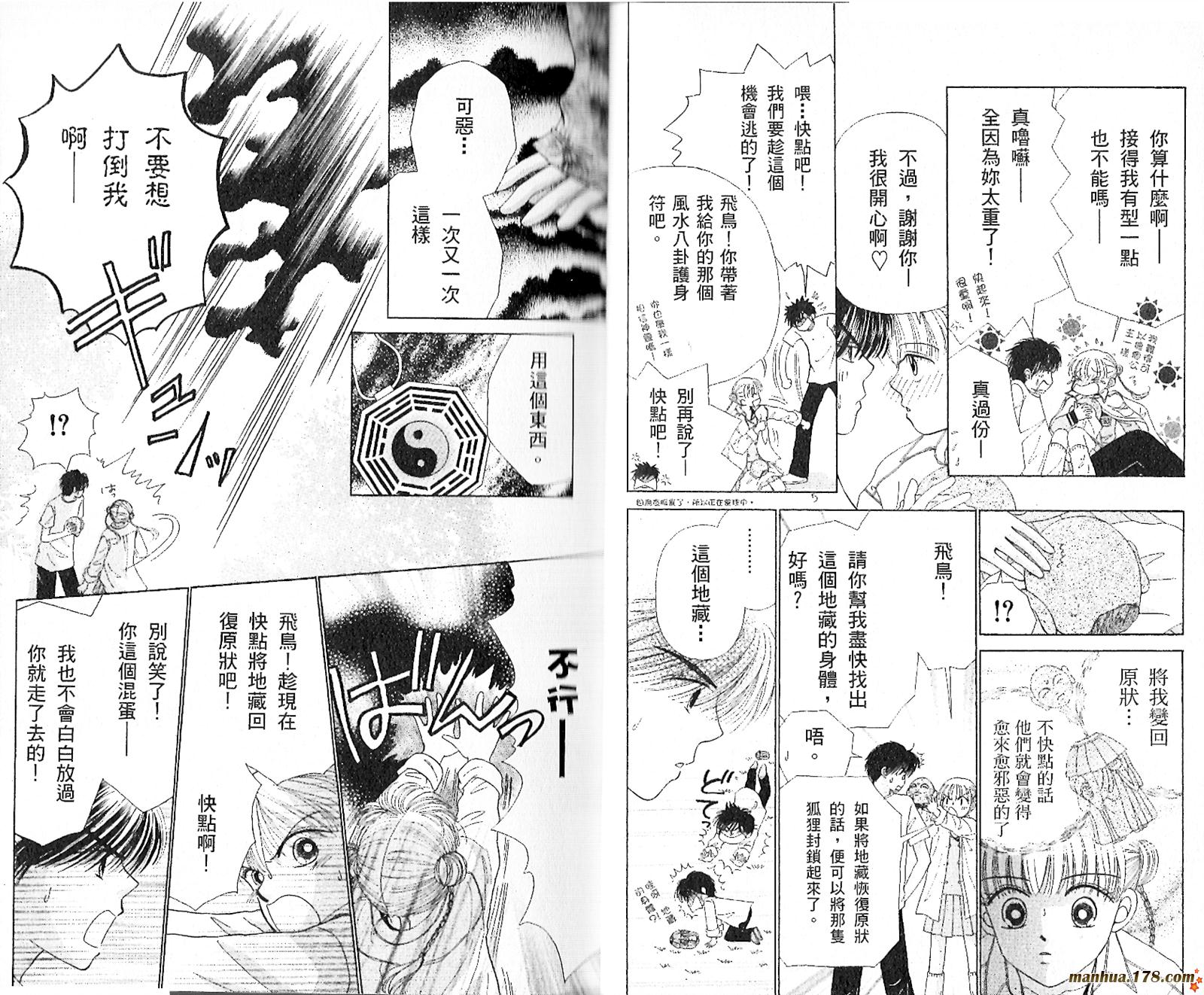 恋爱占卜师韩漫全集-第03卷无删减无遮挡章节图片 