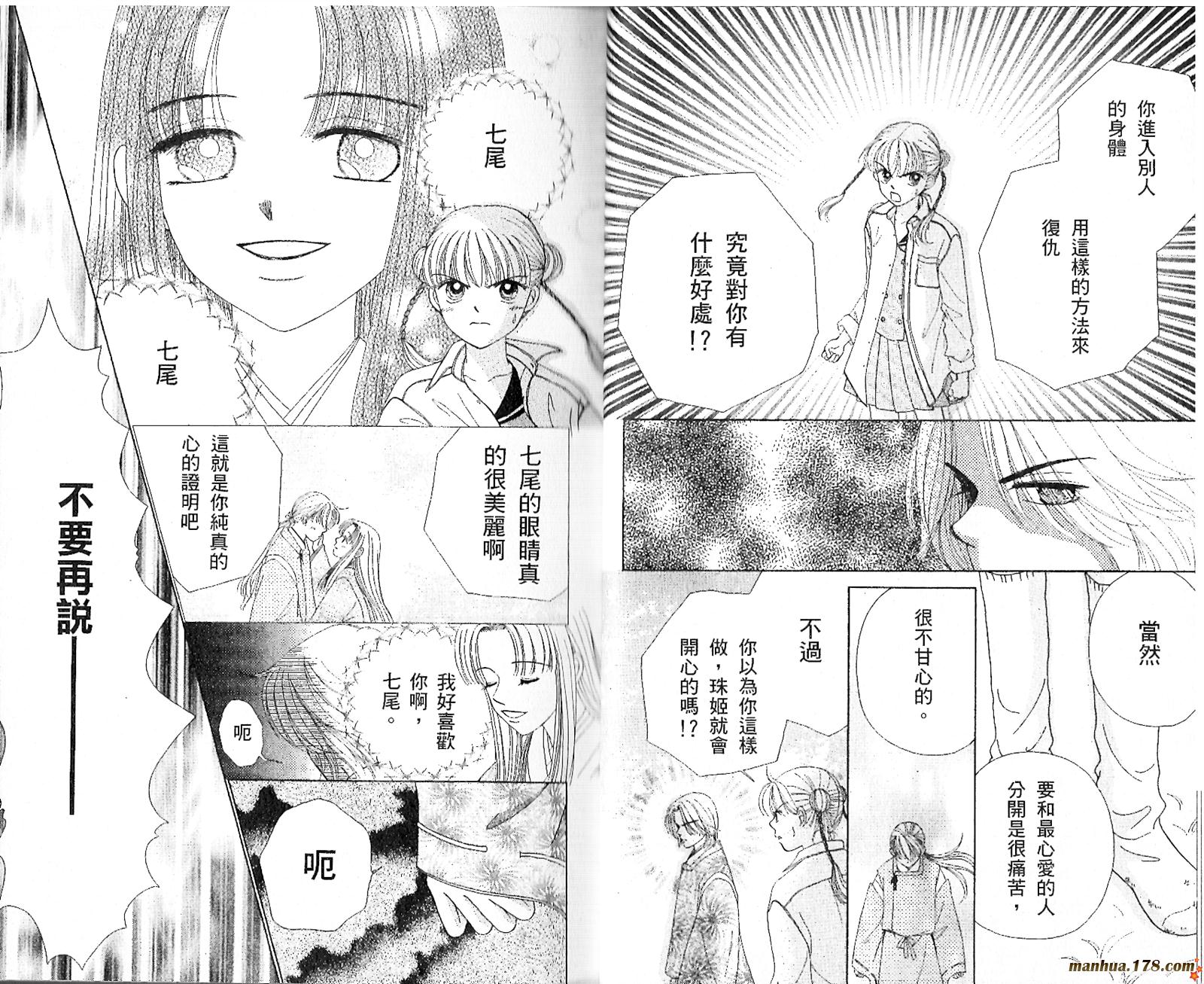 恋爱占卜师韩漫全集-第03卷无删减无遮挡章节图片 