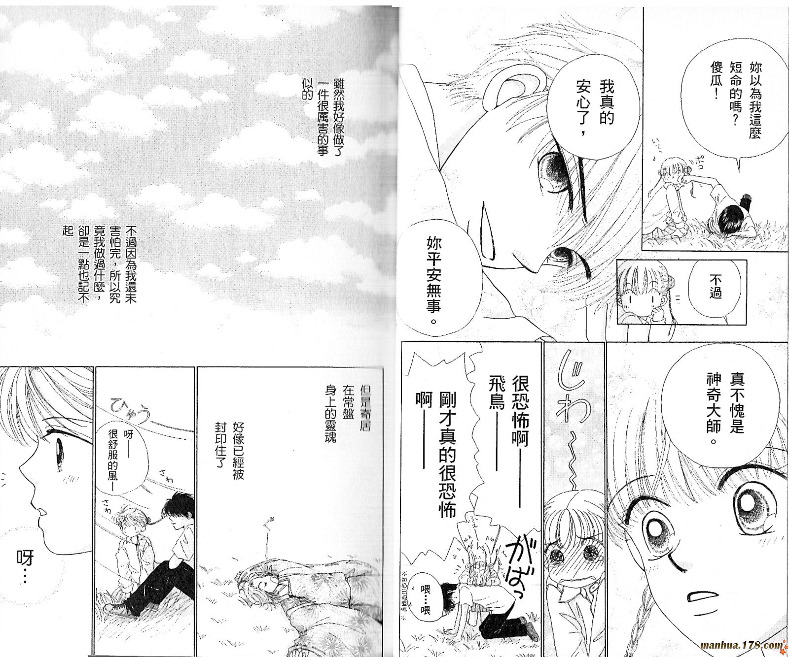 恋爱占卜师韩漫全集-第03卷无删减无遮挡章节图片 