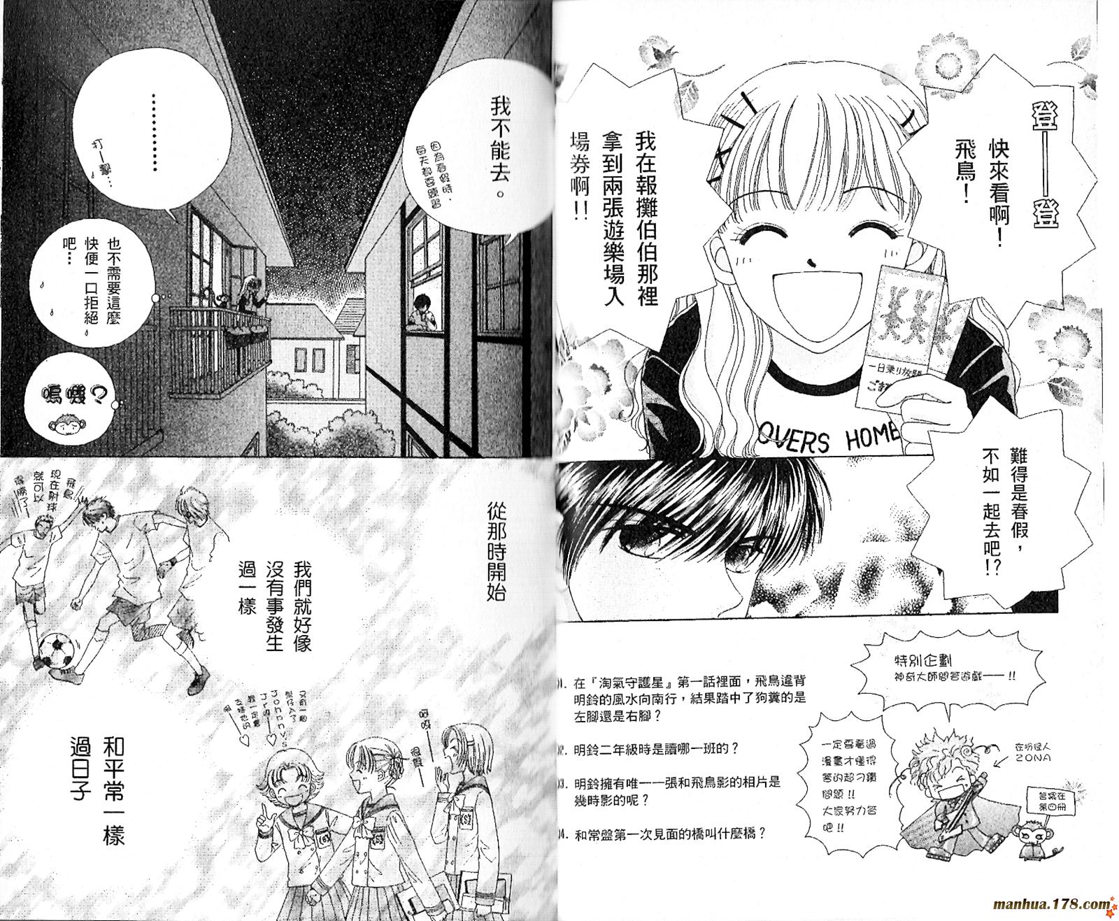 恋爱占卜师韩漫全集-第03卷无删减无遮挡章节图片 