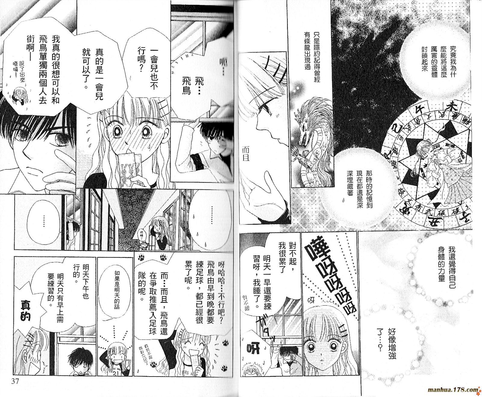 恋爱占卜师韩漫全集-第03卷无删减无遮挡章节图片 