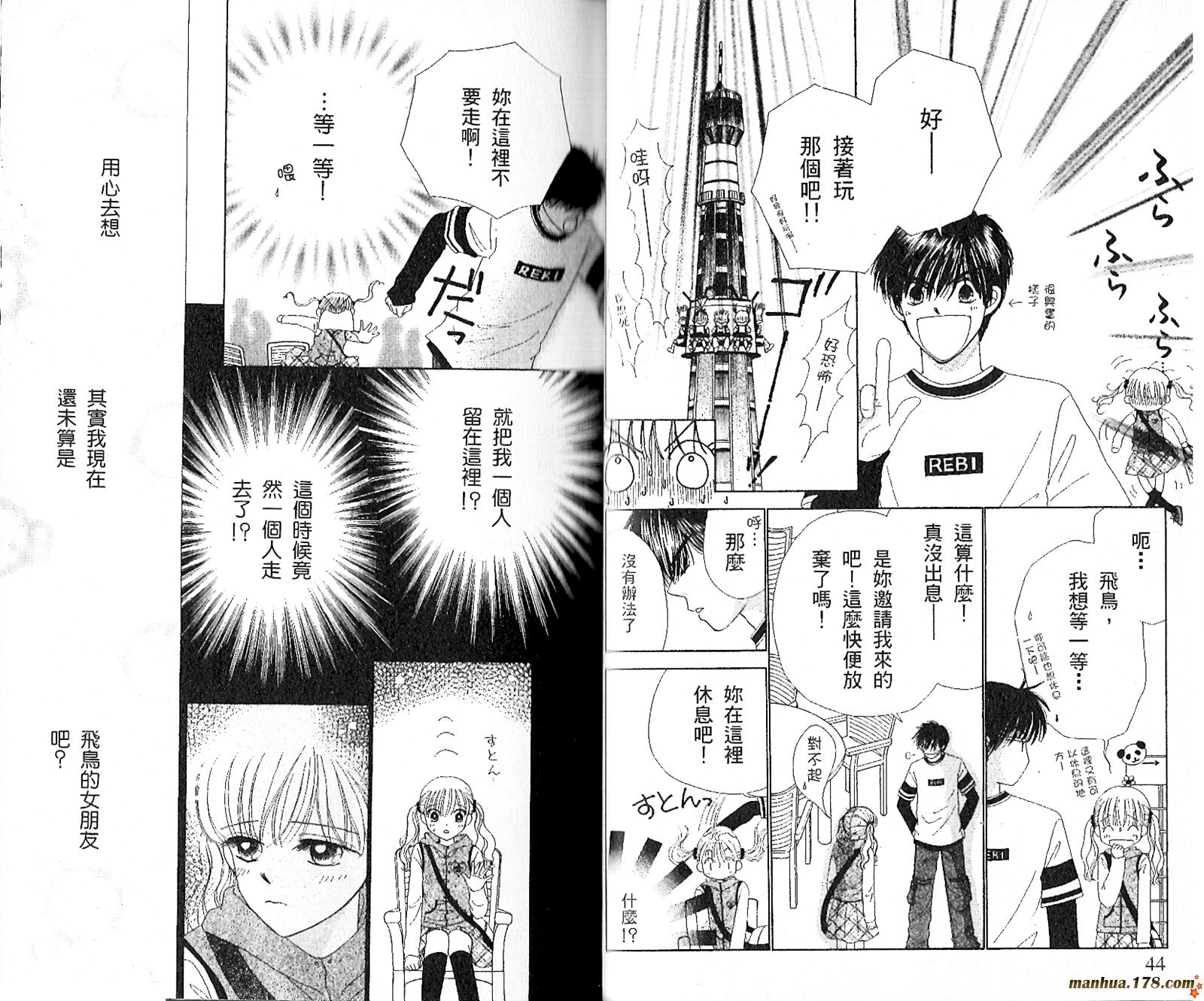 恋爱占卜师韩漫全集-第03卷无删减无遮挡章节图片 