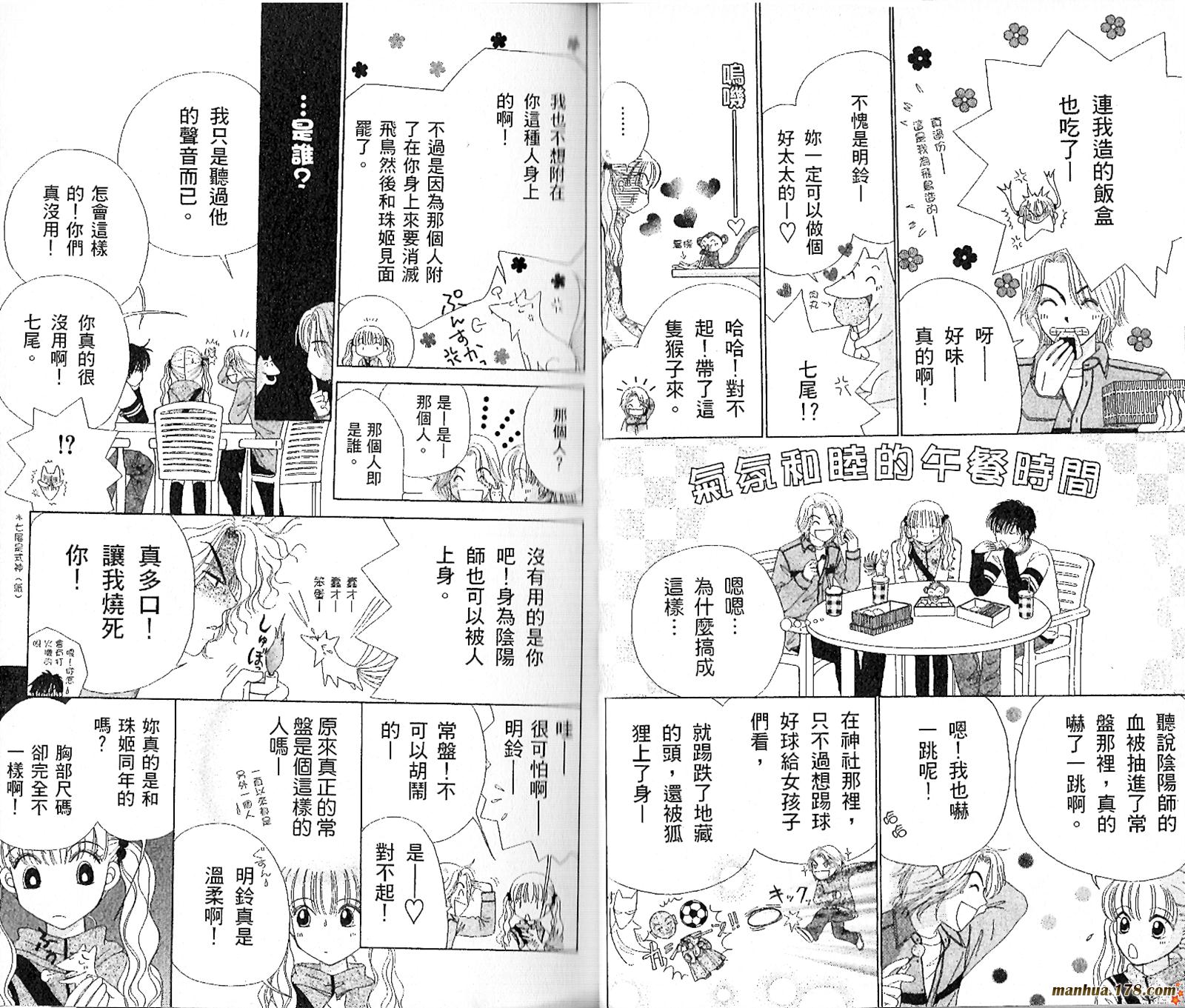 恋爱占卜师韩漫全集-第03卷无删减无遮挡章节图片 