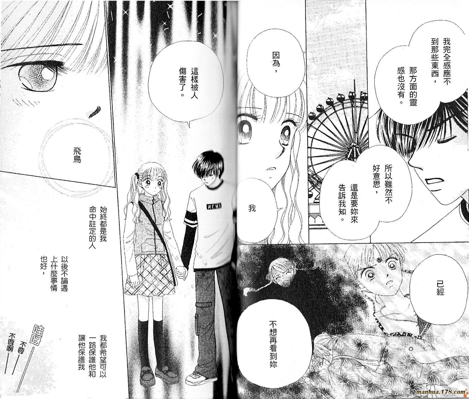 恋爱占卜师韩漫全集-第03卷无删减无遮挡章节图片 