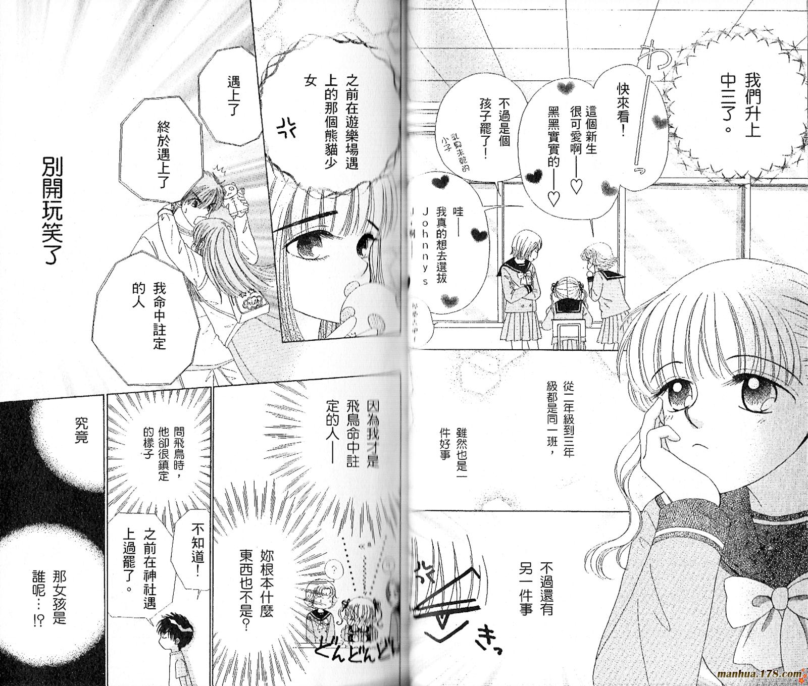 恋爱占卜师韩漫全集-第03卷无删减无遮挡章节图片 