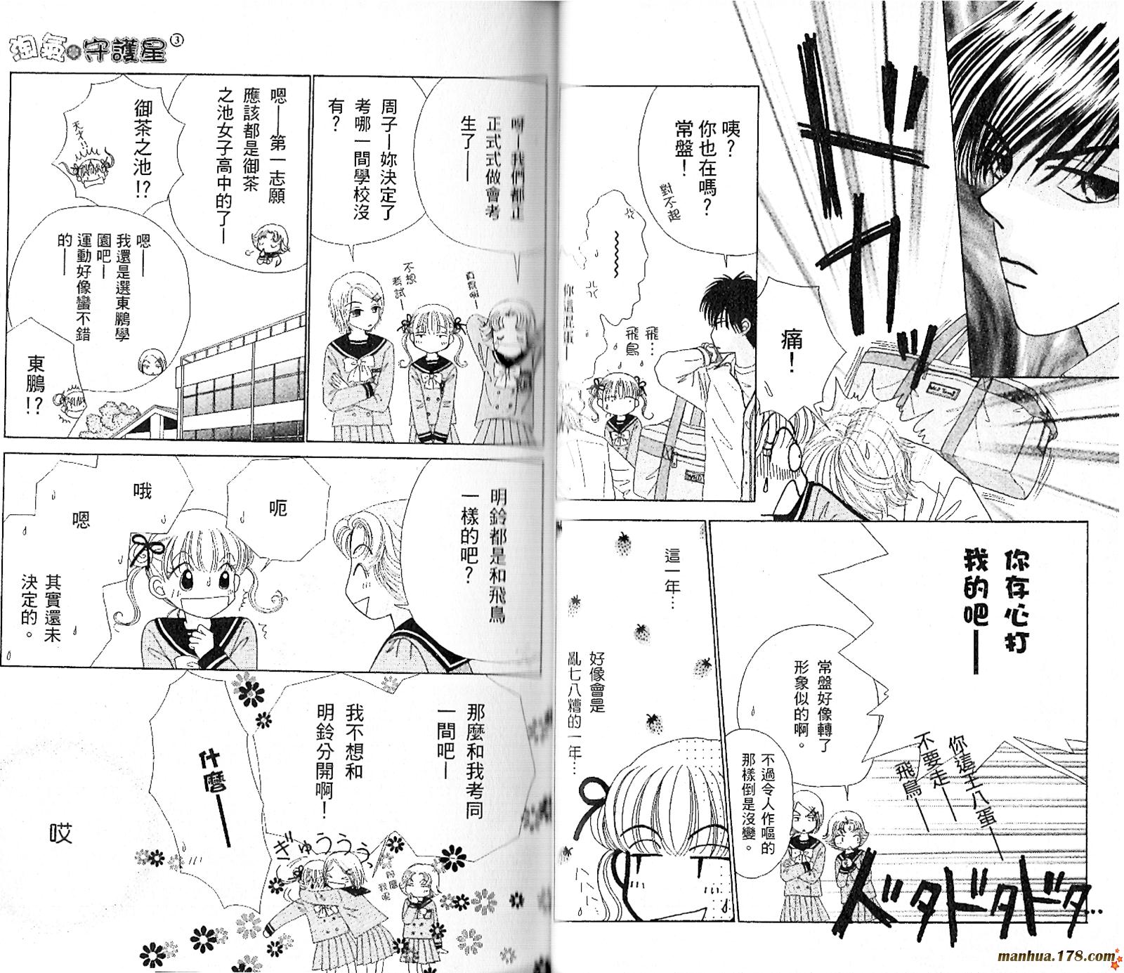 恋爱占卜师韩漫全集-第03卷无删减无遮挡章节图片 