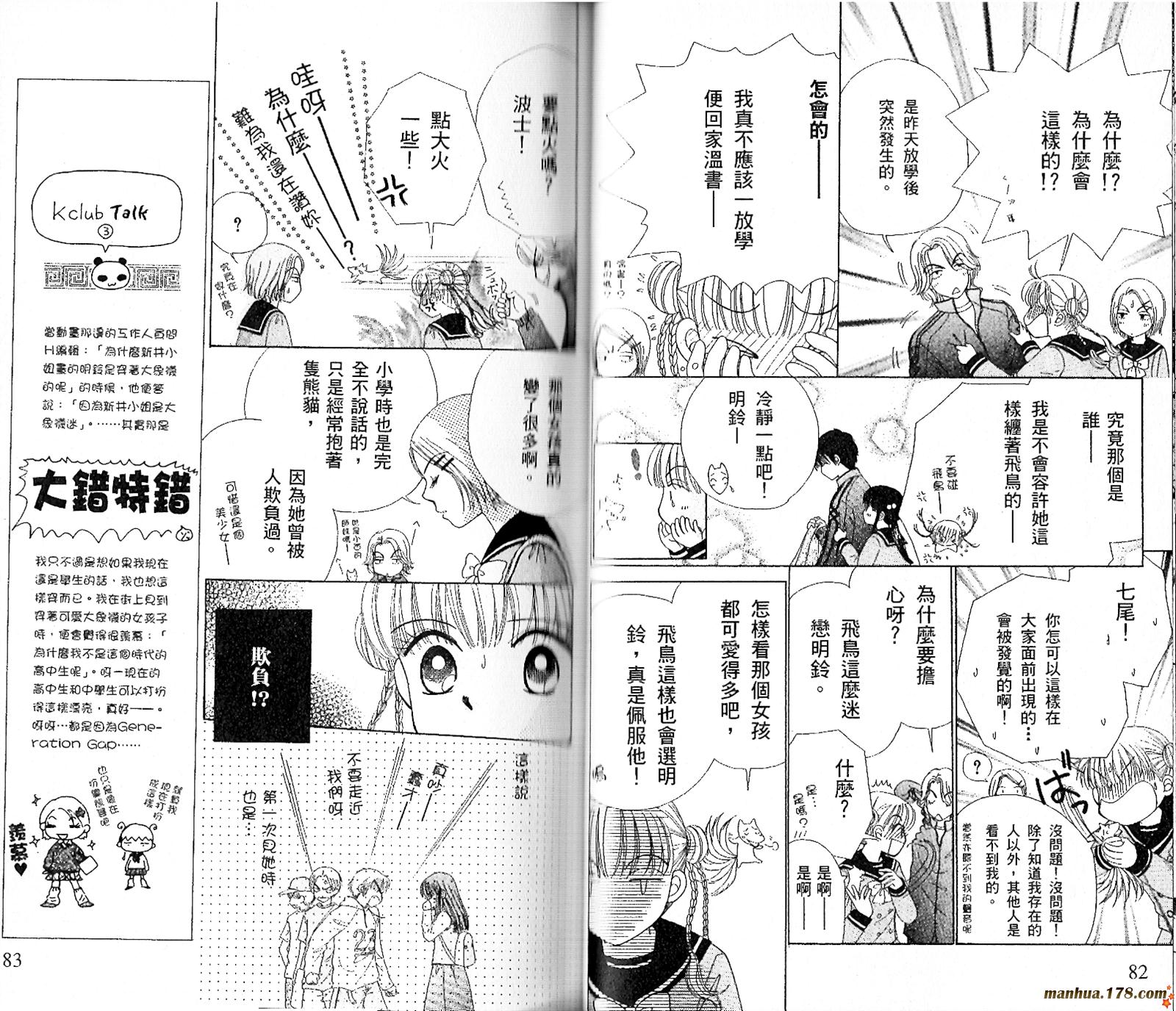 恋爱占卜师韩漫全集-第03卷无删减无遮挡章节图片 