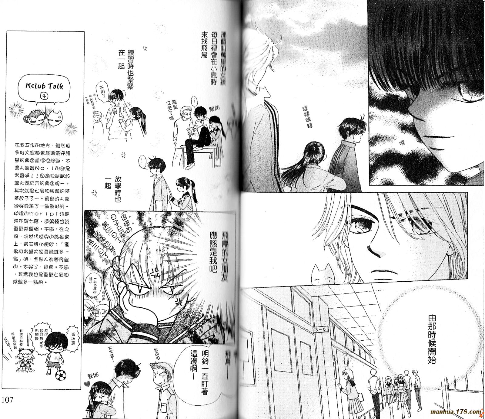 恋爱占卜师韩漫全集-第03卷无删减无遮挡章节图片 