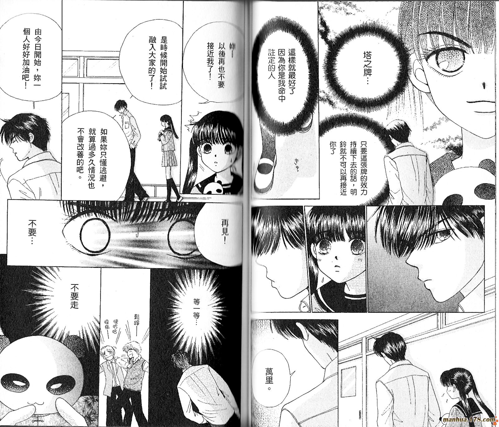 恋爱占卜师韩漫全集-第03卷无删减无遮挡章节图片 