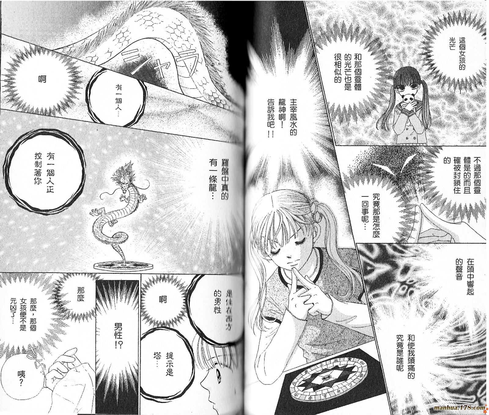 恋爱占卜师韩漫全集-第03卷无删减无遮挡章节图片 