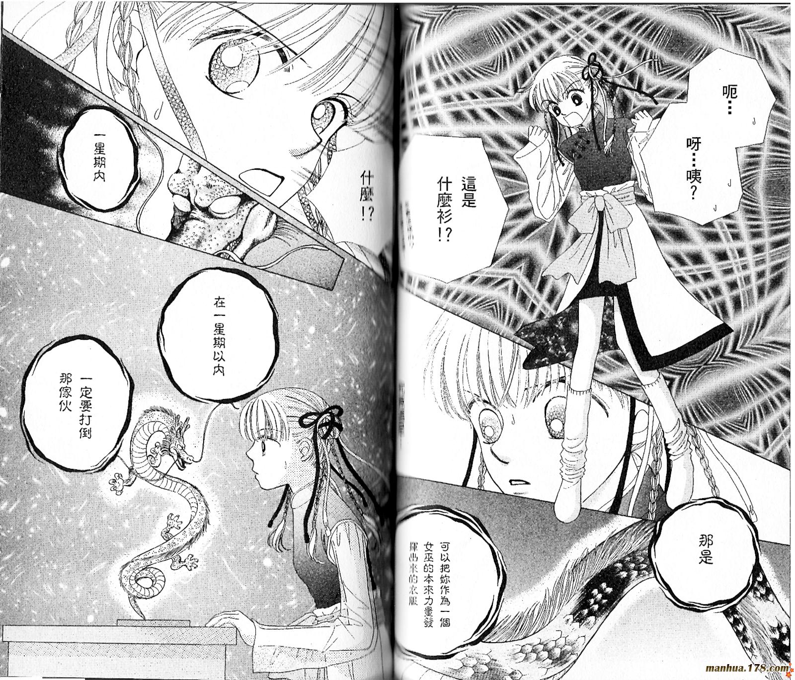 恋爱占卜师韩漫全集-第03卷无删减无遮挡章节图片 