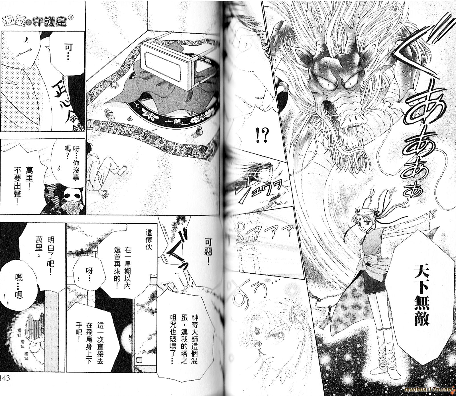 恋爱占卜师韩漫全集-第03卷无删减无遮挡章节图片 