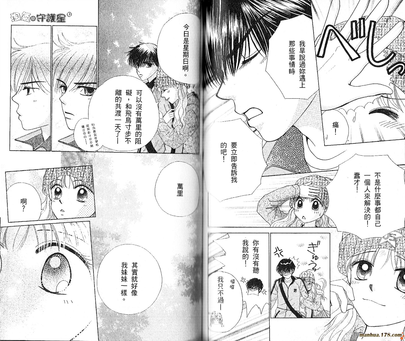 恋爱占卜师韩漫全集-第03卷无删减无遮挡章节图片 