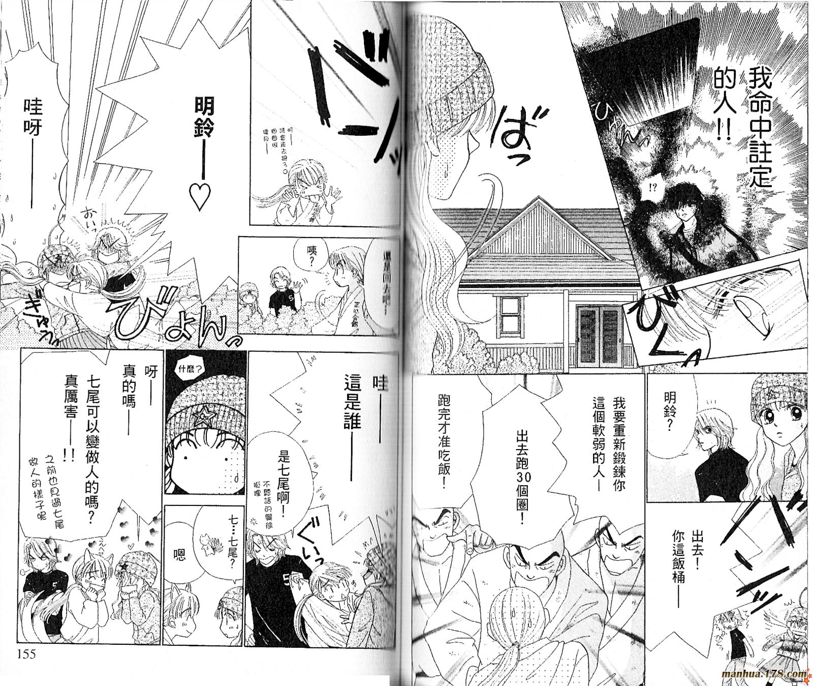 恋爱占卜师韩漫全集-第03卷无删减无遮挡章节图片 