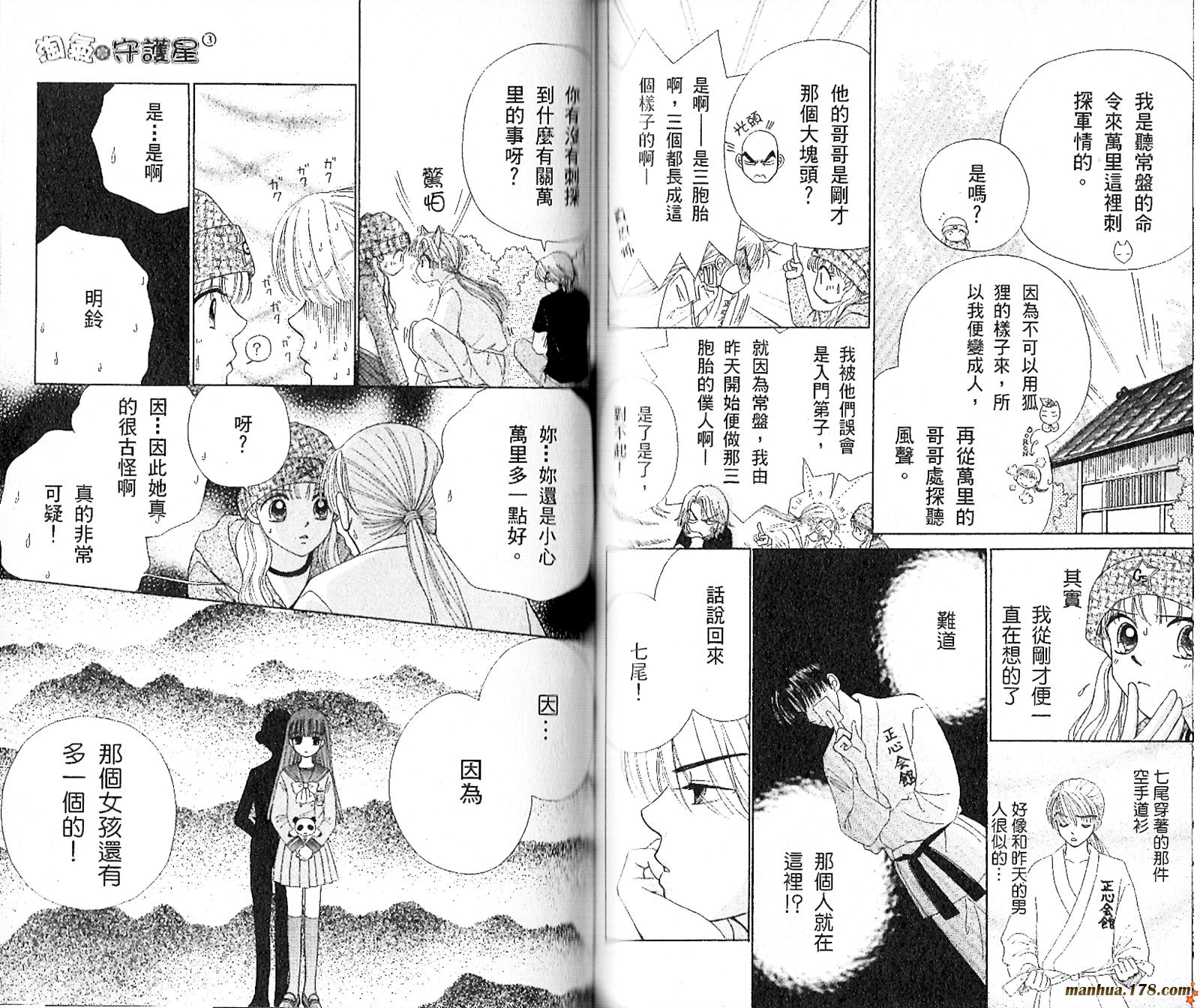 恋爱占卜师韩漫全集-第03卷无删减无遮挡章节图片 