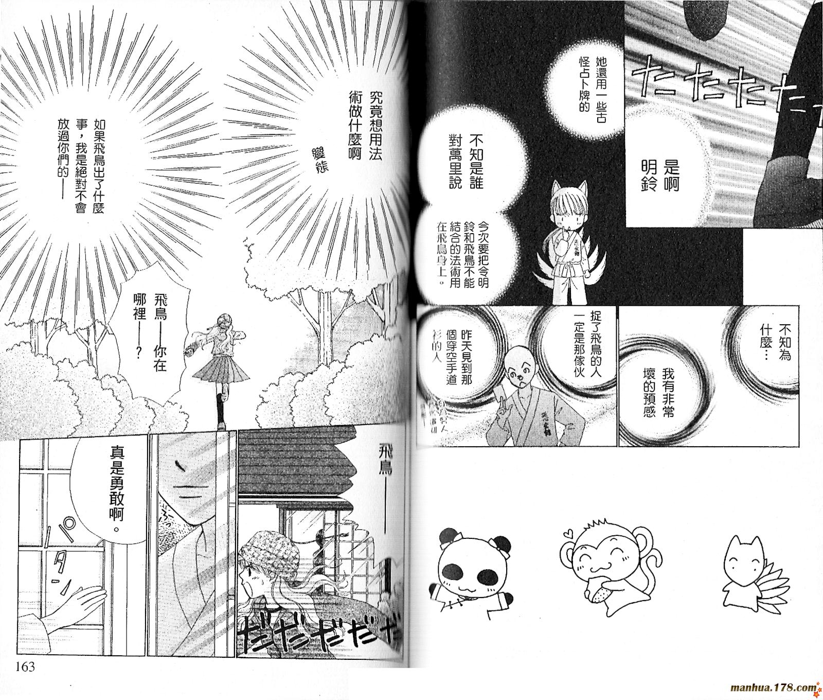 恋爱占卜师韩漫全集-第03卷无删减无遮挡章节图片 