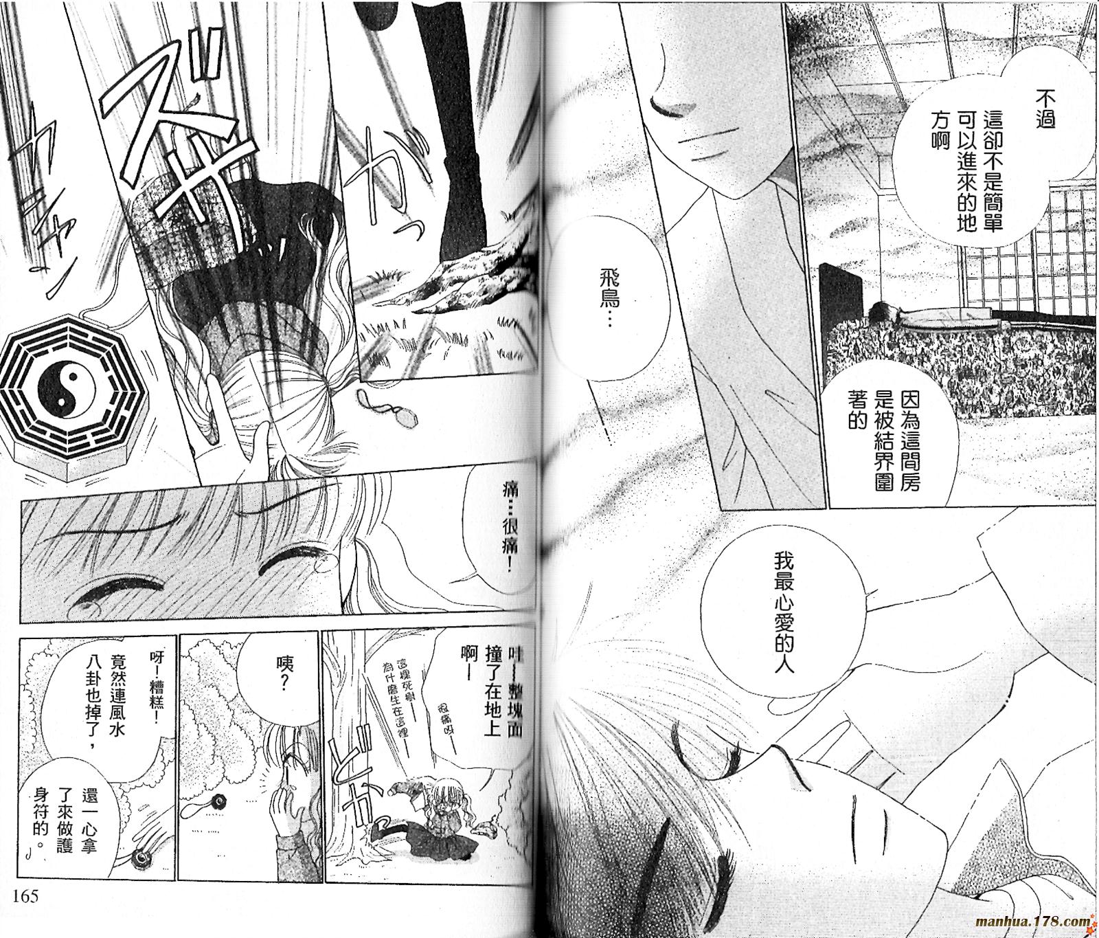 恋爱占卜师韩漫全集-第03卷无删减无遮挡章节图片 