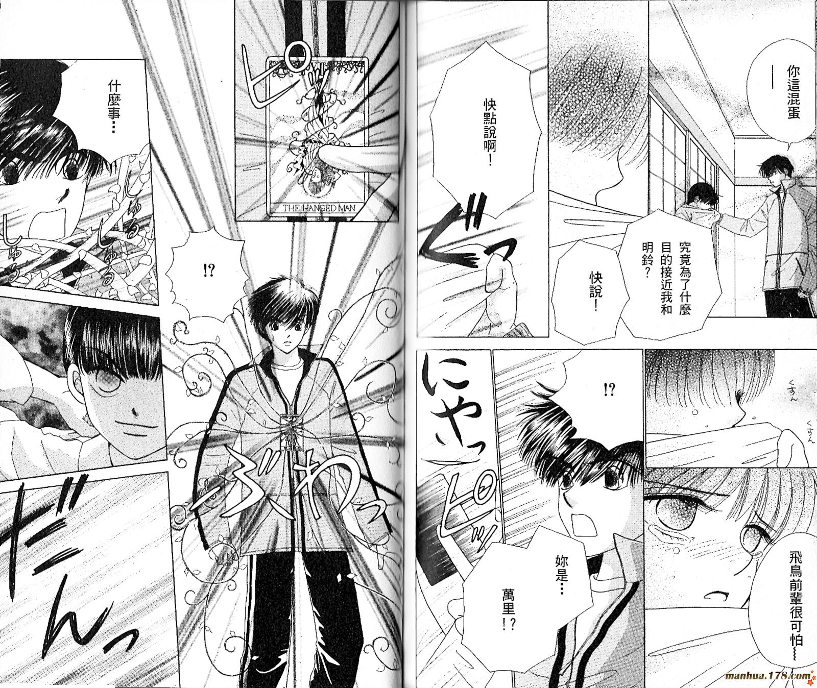 恋爱占卜师韩漫全集-第03卷无删减无遮挡章节图片 
